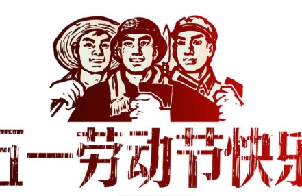 2025五一劳动节放假调休时间表 2025五一劳动节放假调休时间表