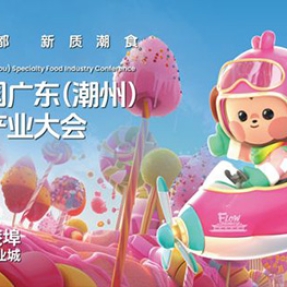 共聚世界美食之都！潮州企业家邀您相约潮食盛会