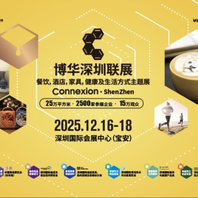 博华深圳联展|2025年深圳国际酒店餐饮用品展览会|12月16日举办
