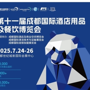 2025年成都第11届酒店用品及餐饮业展览会-成都酒店餐饮展
