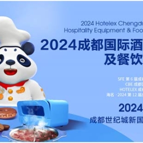 西南酒店食饮风向标――2024 HOTELEX成都展即将开幕