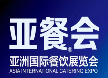 2024天津国际餐饮食材展|11月8-10日|天津国家会展中心