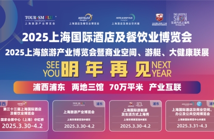 2025年上海酒店预制菜及餐饮食材展览会(上海酒店用品展) 2025年上海酒店预制菜及餐饮食材展览会(上海酒店用品展)