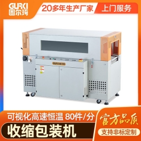 自动热收缩膜机 薄膜热缩包装机 书本包装热收缩机
