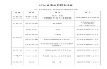 2024武汉食博会开展，展期多久？