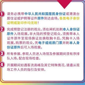2024深圳秋季糖酒会入场须知！