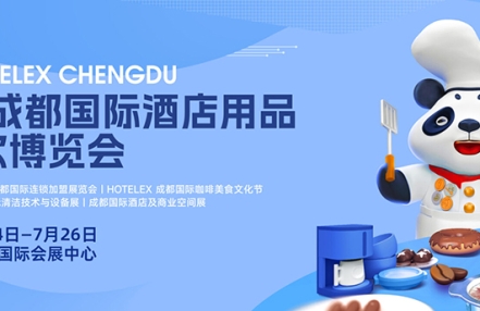 2025年成都第11届酒店餐饮展览会(HOTELEX成都展) 2025年成都第11届酒店餐饮展览会(HOTELEX成都展)