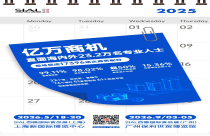 2026马上新年！SIAL西雅展与你一起跨年