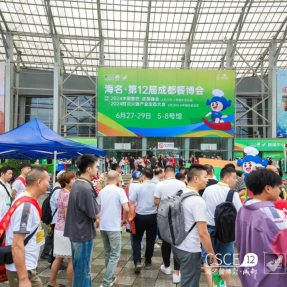 美食之都再迎盛事，成都餐博会&amp;中国餐饮成都峰会同日开幕！