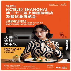 2026年上海国际酒店餐饮业展览会（博华酒店用品展）