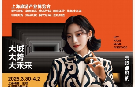 2026年上海国际酒店餐饮业展览会(博华酒店用品展) 2026年上海国际酒店餐饮业展览会(博华酒店用品展)