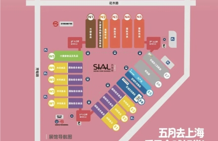 SIAL西雅国际食品展上海将于5月18日盛大开幕！齐聚全球35万新奇特好品