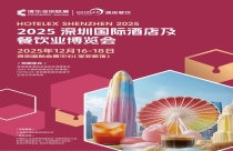 2025年深圳酒店智能开水机/餐饮设备展览会（时间及地点）