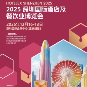 2025年深圳酒店智能开水机/餐饮设备展览会（时间及地点）