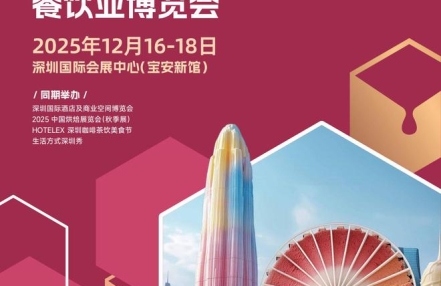 2025年深圳酒店智能开水机/餐饮设备展览会(时间及地点) 2025年深圳酒店智能开水机/餐饮设备展览会(时间及地点)