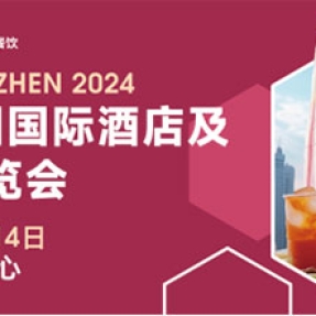 核心看点尽在掌握，2024年度酒店餐饮收官巨制即将开启！同聚大湾区，共逐新浪潮~