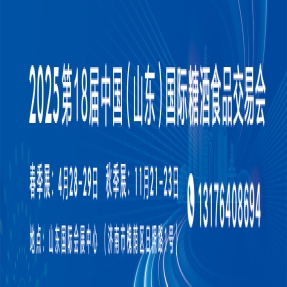 济南糖酒会·展|2025山东糖酒会