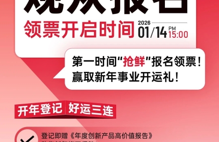 即将上线！抢门票得好礼！