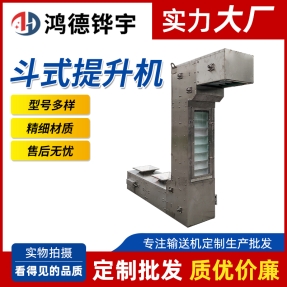 不锈钢斗式提升机膨化食品颗粒粮食上料机往复多料口Z型输送机