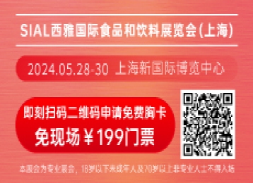 2024SIAL西雅国际食品展（上海）