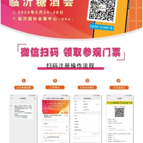 热烈祝贺 “沂蒙土土”杯CLWFF2024第18届临沂糖酒商品交易会盛大开幕！